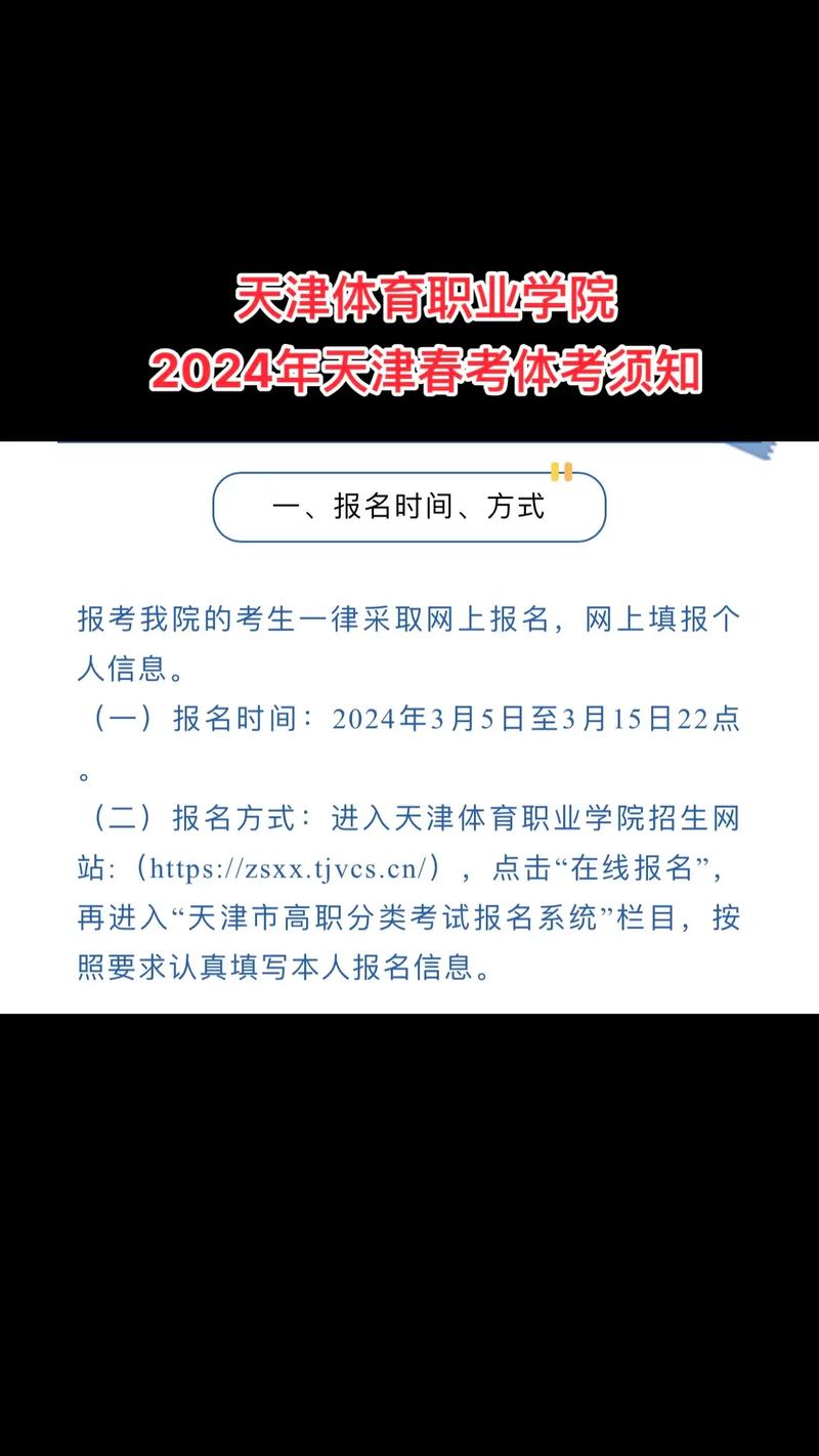 天津体育运动学校招生_天津体育运动学校招生分数线-第2张图片-职教招生网 天津体育运动学校招生_天津体育运动学校招生分数线-第2张图片-职教招生网