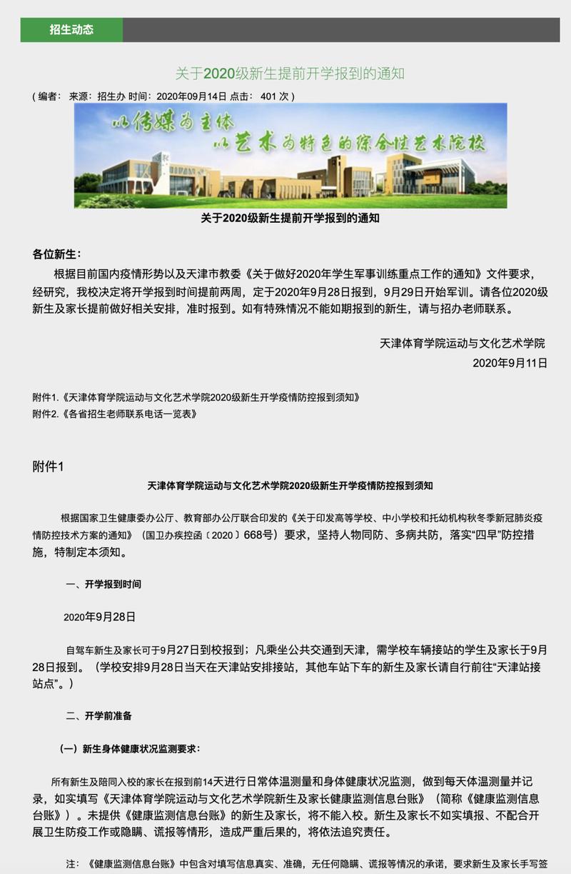 天津体育运动学校招生_天津体育运动学校招生分数线-第3张图片-职教招生网 天津体育运动学校招生_天津体育运动学校招生分数线-第3张图片-职教招生网