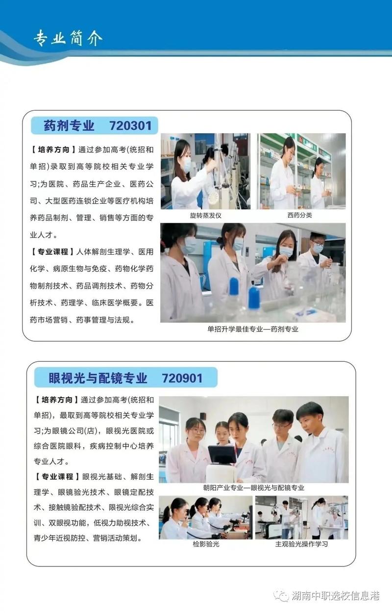 中专药剂专业有哪些_中专药剂专业学的是什么-第1张图片-职教招生网 中专药剂专业有哪些_中专药剂专业学的是什么-第1张图片-职教招生网