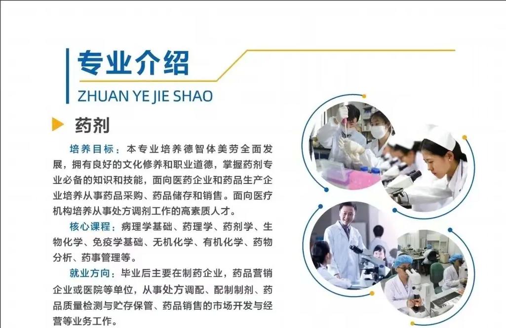 中专药剂专业有哪些_中专药剂专业学的是什么-第3张图片-职教招生网 中专药剂专业有哪些_中专药剂专业学的是什么-第3张图片-职教招生网