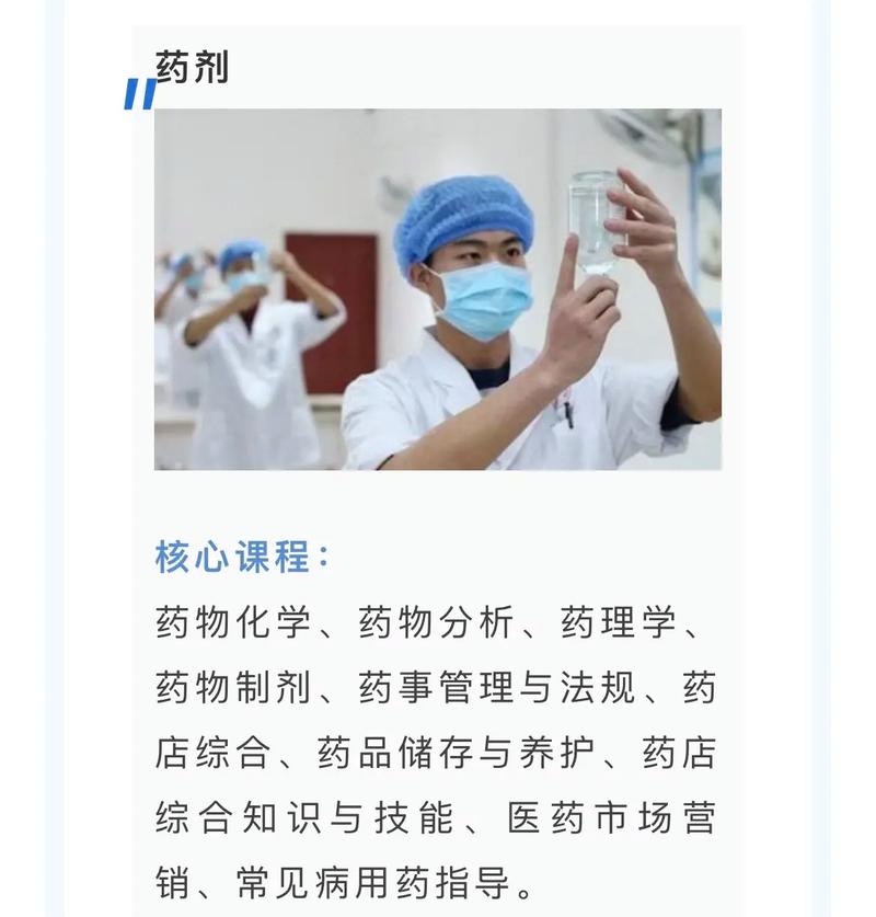 中专药剂专业有哪些_中专药剂专业学的是什么-第5张图片-职教招生网 中专药剂专业有哪些_中专药剂专业学的是什么-第5张图片-职教招生网