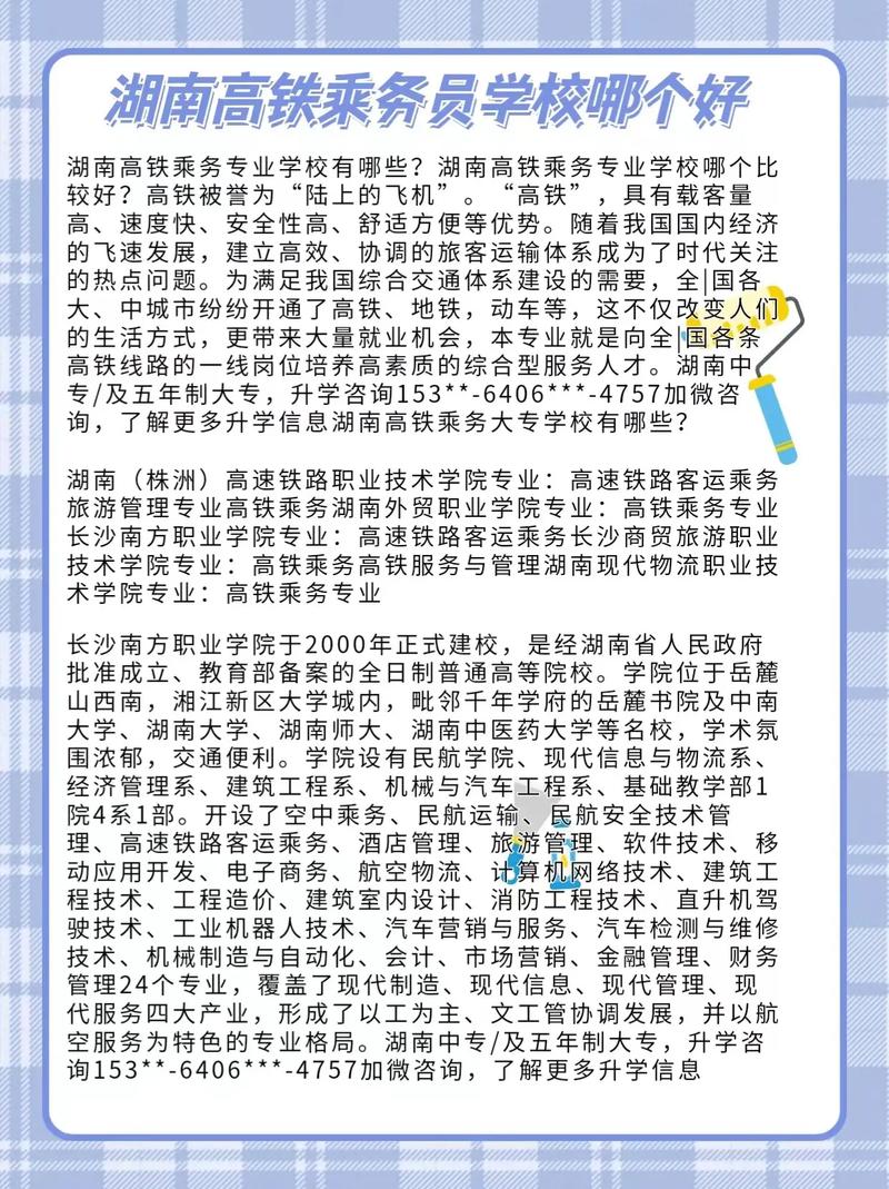乘务类专业学校,乘务类专业学校有哪些-第3张图片-职教招生网 乘务类专业学校,乘务类专业学校有哪些-第3张图片-职教招生网