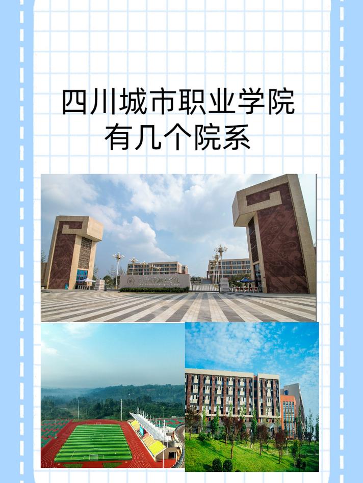 四川城市技师学院招生线-四川城市技师学院3+3？-第1张图片-职教招生网