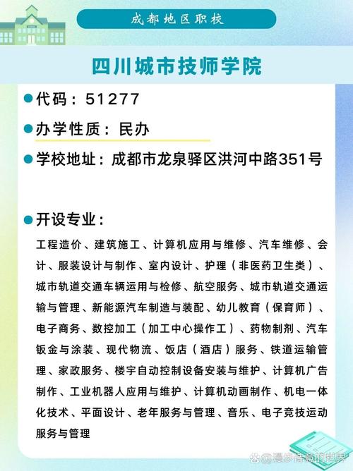 四川城市技师学院招生线-四川城市技师学院3+3？-第3张图片-职教招生网