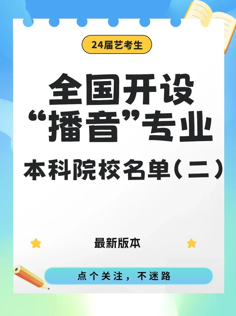 播音主持分哪些专业-播音主持专业的专业类别?-第3张图片-职教招生网 播音主持分哪些专业-播音主持专业的专业类别?-第3张图片-职教招生网