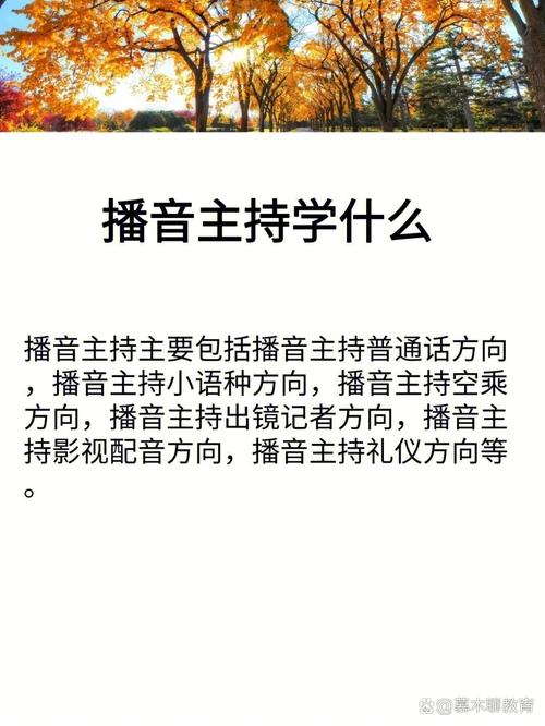 播音主持分哪些专业-播音主持专业的专业类别?-第4张图片-职教招生网 播音主持分哪些专业-播音主持专业的专业类别?-第4张图片-职教招生网