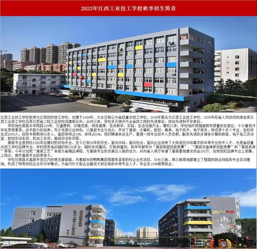 江西工业技工学校招生简章,江西工业技工学校2020年公开招聘工作人员-第1张图片-职教招生网 江西工业技工学校招生简章,江西工业技工学校2020年公开招聘工作人员-第1张图片-职教招生网