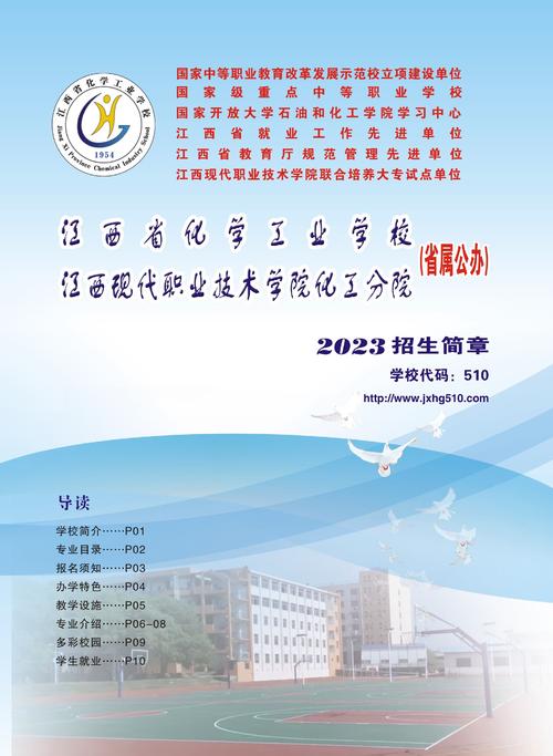 江西工业技工学校招生简章,江西工业技工学校2020年公开招聘工作人员-第6张图片-职教招生网 江西工业技工学校招生简章,江西工业技工学校2020年公开招聘工作人员-第6张图片-职教招生网