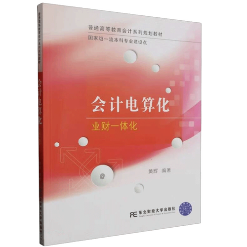 会计电算化专业知识，会计电算化专业知识点总结-第4张图片-职教招生网