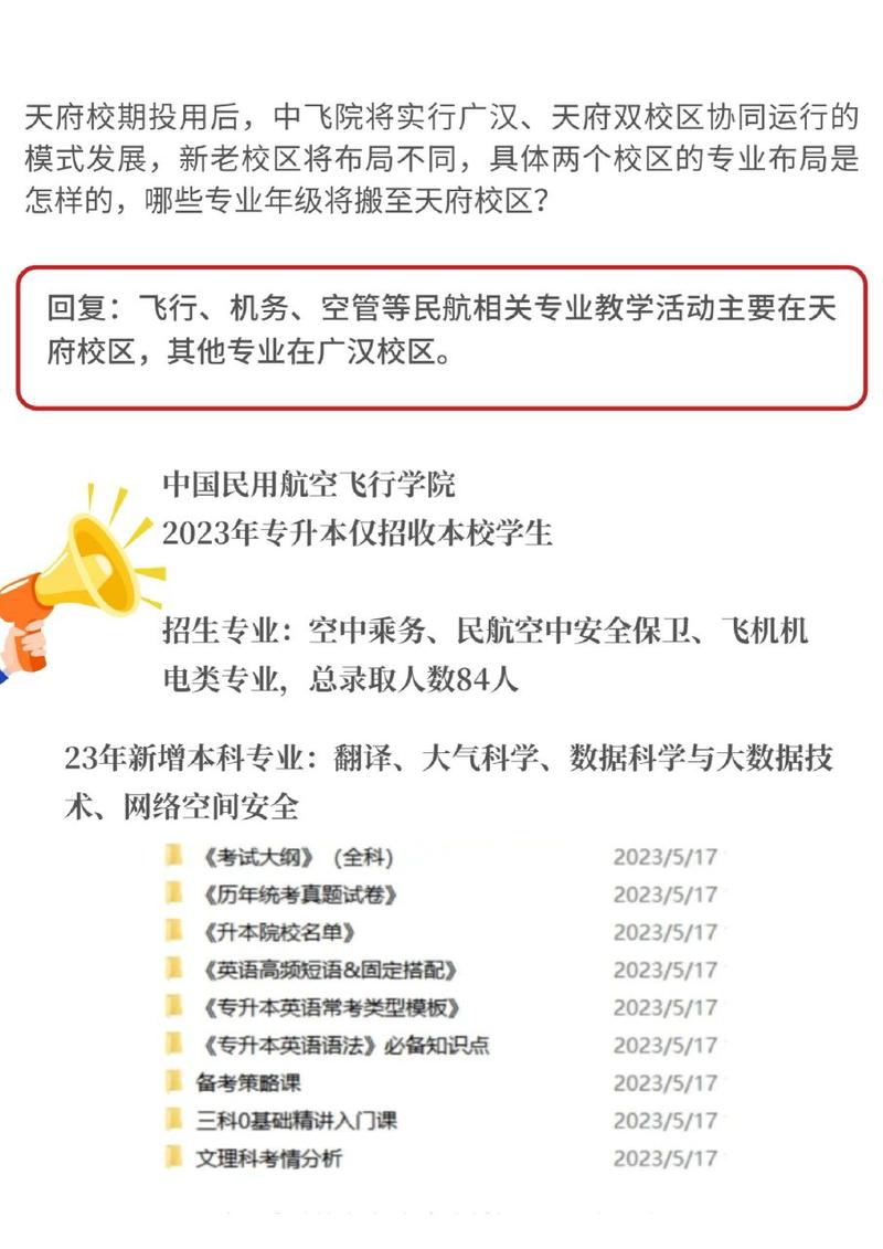 民航运输服务专业要求有哪些_民航运输服务专业要求有哪些内容-第4张图片-职教招生网