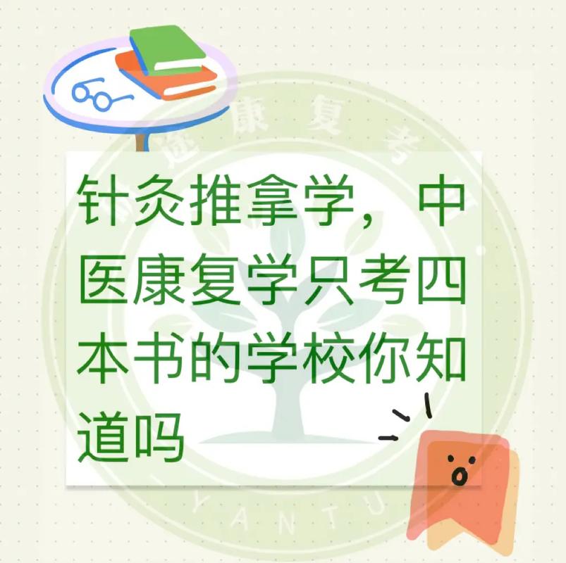 四川针灸推拿专业_四川针灸推拿专业专升本有哪些学校-第2张图片-职教招生网