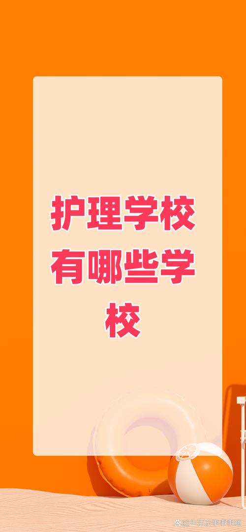 护理专业学校有那些-护理专业相关学校?-第6张图片-职教招生网 护理专业学校有那些-护理专业相关学校?-第6张图片-职教招生网