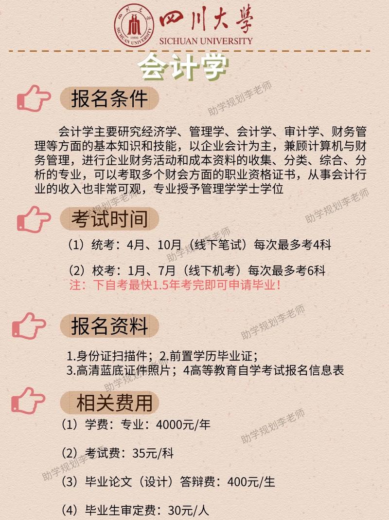 会计学跨考什么专业好_会计专业想跨专业考研请问大家-第3张图片-职教招生网