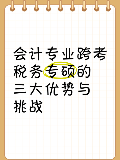 会计学跨考什么专业好_会计专业想跨专业考研请问大家-第4张图片-职教招生网