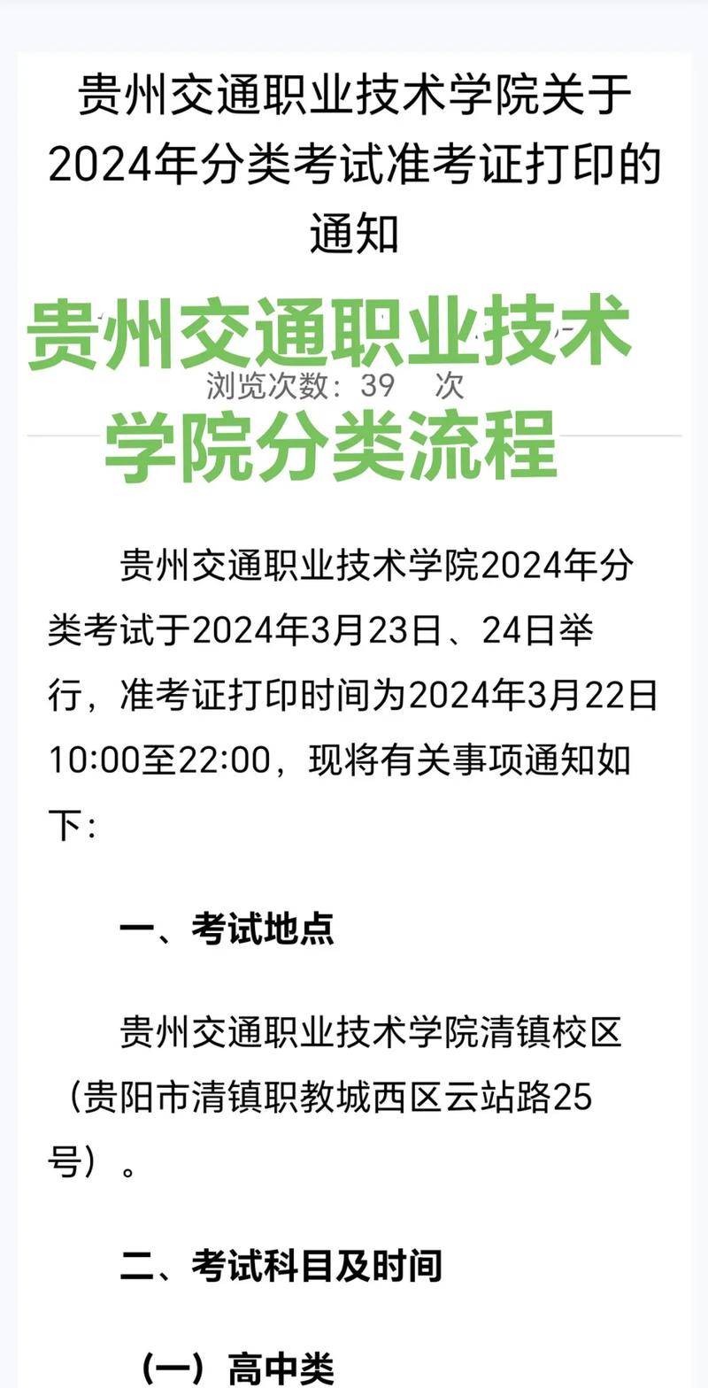 贵阳市交通职业学校招生-贵阳交通职业技术学院招生?-第1张图片-职教招生网 贵阳市交通职业学校招生-贵阳交通职业技术学院招生?-第1张图片-职教招生网