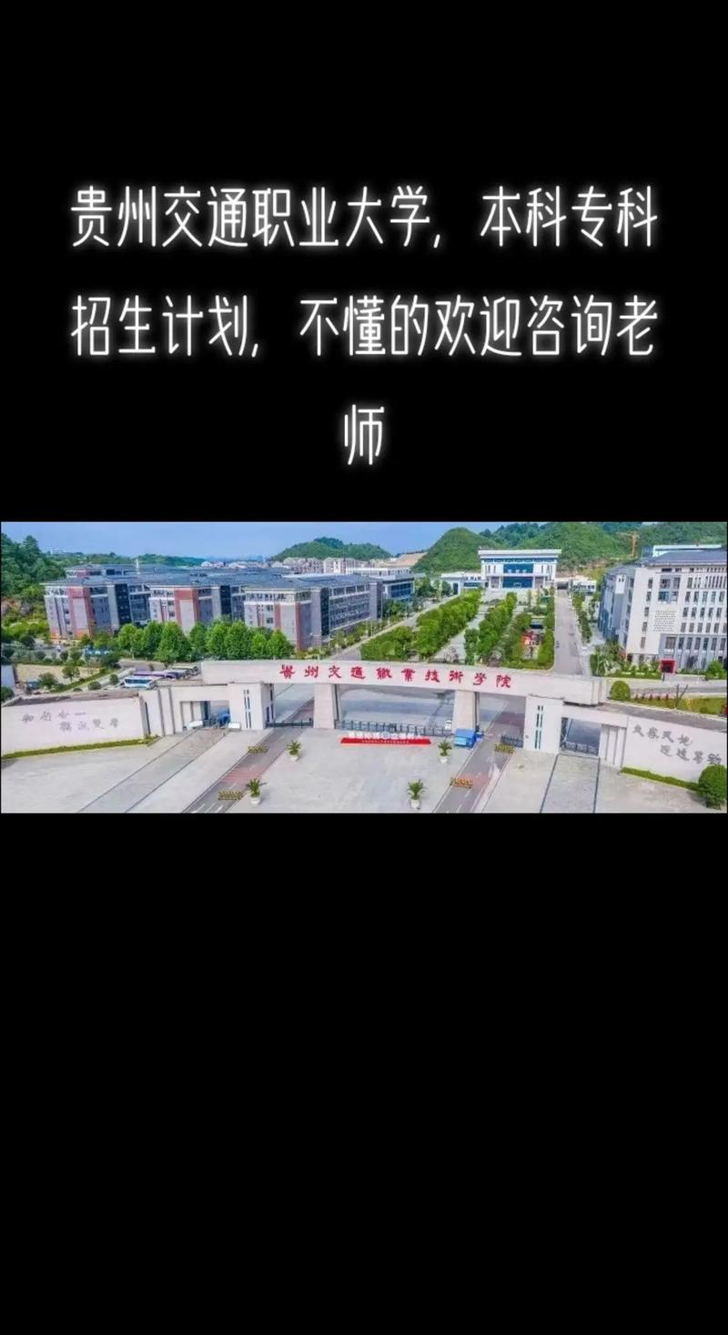 贵阳市交通职业学校招生-贵阳交通职业技术学院招生?-第5张图片-职教招生网 贵阳市交通职业学校招生-贵阳交通职业技术学院招生?-第5张图片-职教招生网