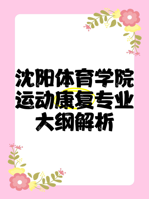 运动康复专业冷门吗_运动康复专业冷门吗还是热门-第4张图片-职教招生网