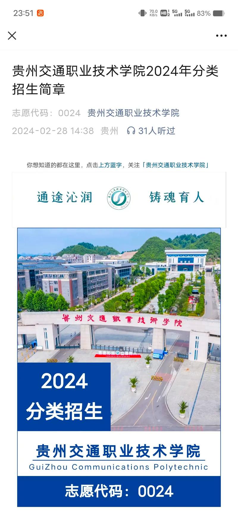 贵阳交通职业学校招生，贵阳交通职业学校招生简章-第2张图片-职教招生网