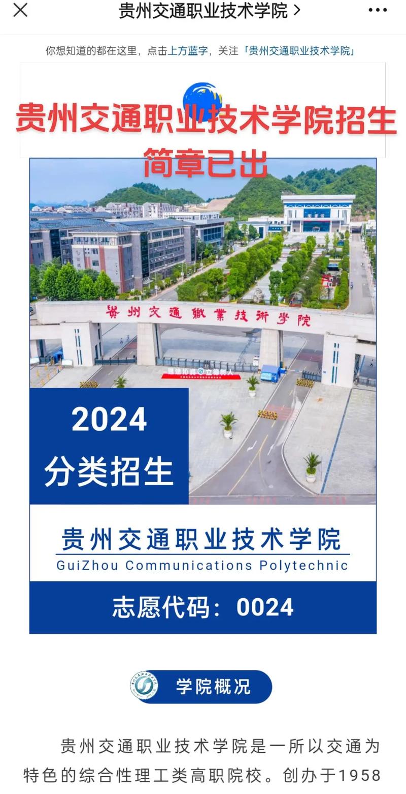 贵阳交通职业学校招生，贵阳交通职业学校招生简章-第5张图片-职教招生网