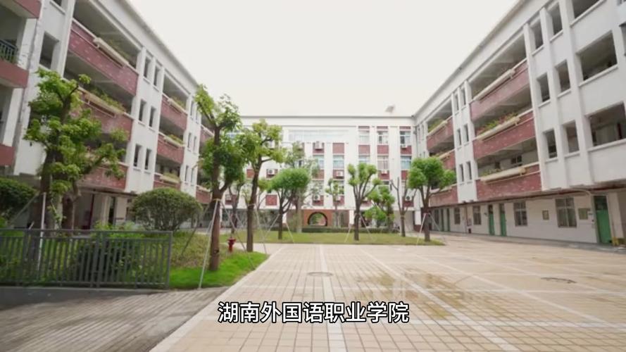湖南外国语职业技术学校招生电话-湖南外国语职业学院联系电话?-第3张图片-职教招生网 湖南外国语职业技术学校招生电话-湖南外国语职业学院联系电话?-第3张图片-职教招生网