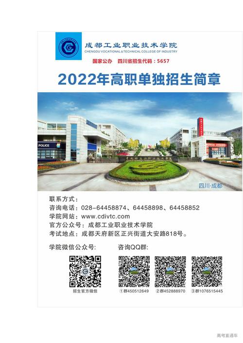 成都市工业职业技术学校招生电话_成都工业职业技术学校联系电话-第1张图片-职教招生网 成都市工业职业技术学校招生电话_成都工业职业技术学校联系电话-第1张图片-职教招生网