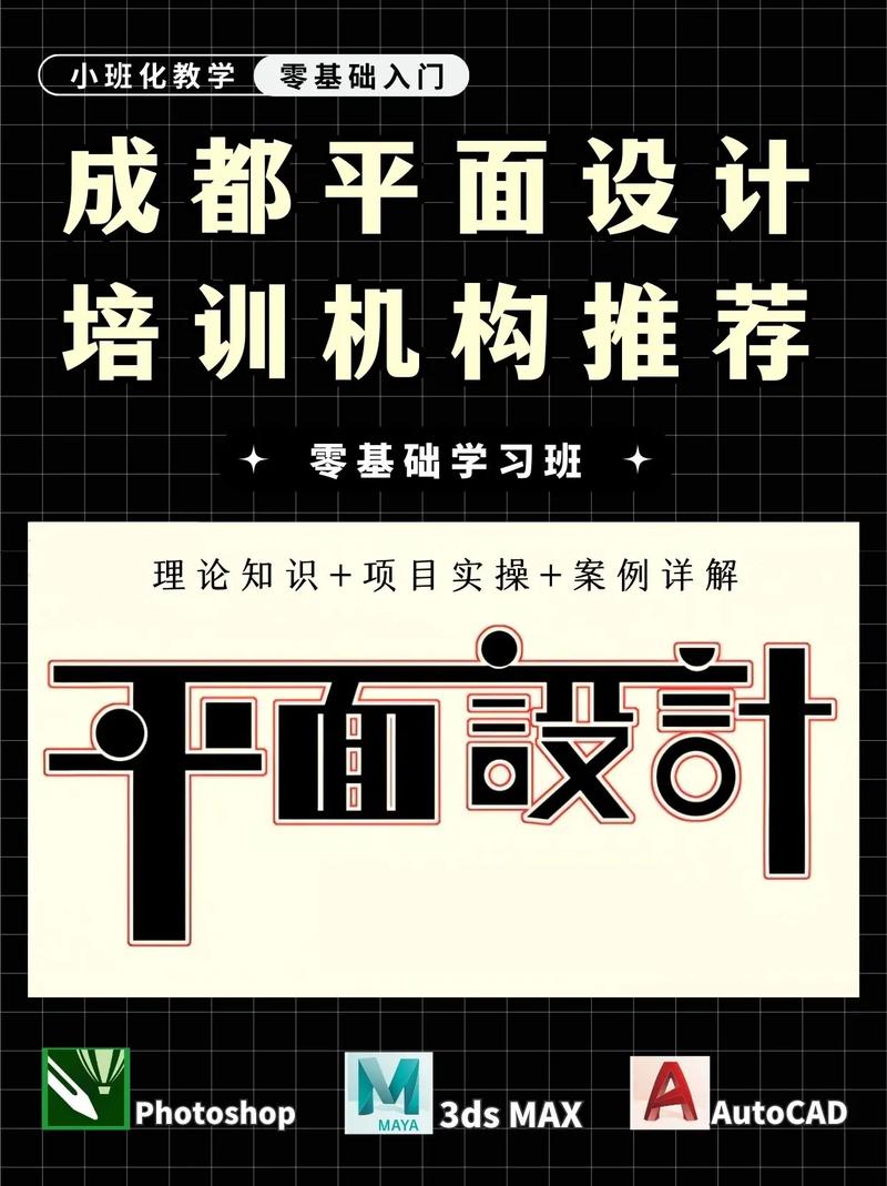 成都平面设计好学校,成都好的平面设计公司哪家好-第6张图片-职教招生网 成都平面设计好学校,成都好的平面设计公司哪家好-第6张图片-职教招生网