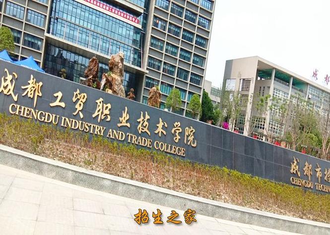 成都工贸职业技术学校招生官方网站,成都工贸职业技术学校电话-第5张图片-职教招生网 成都工贸职业技术学校招生官方网站,成都工贸职业技术学校电话-第5张图片-职教招生网