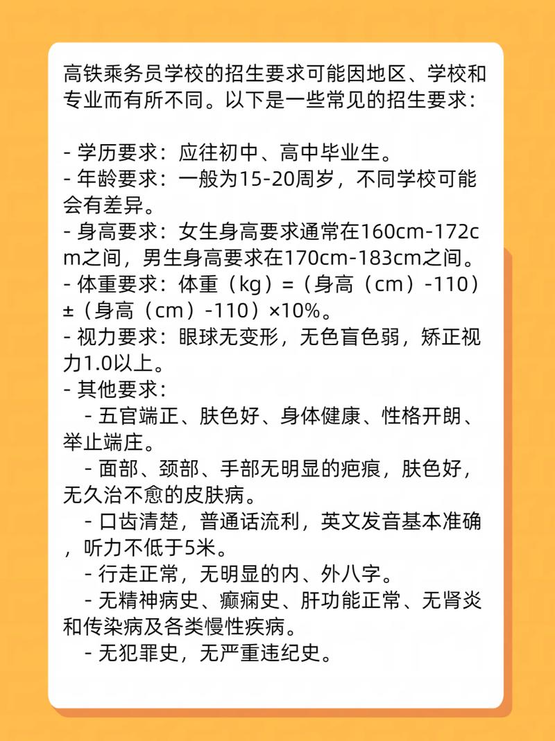 高铁乘务专业就业要求_高铁乘务专业就业前景 好不好就业-第4张图片-职教招生网