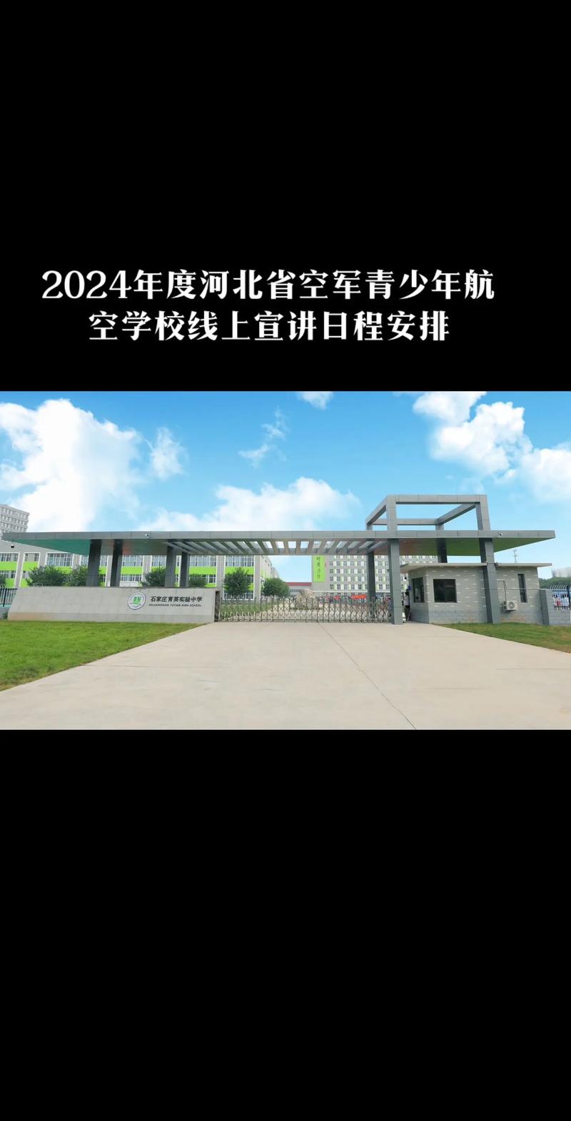 四川青少年航空学校招生,四川青少年航空学校招生简章-第2张图片-职教招生网 四川青少年航空学校招生,四川青少年航空学校招生简章-第2张图片-职教招生网