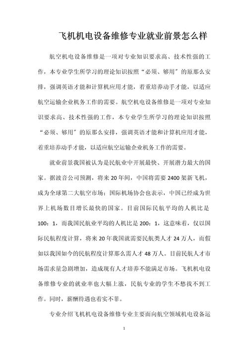飞机机电维修就业方向,飞机机电维修专科毕业好就业吗-第1张图片-职教招生网 飞机机电维修就业方向,飞机机电维修专科毕业好就业吗-第1张图片-职教招生网