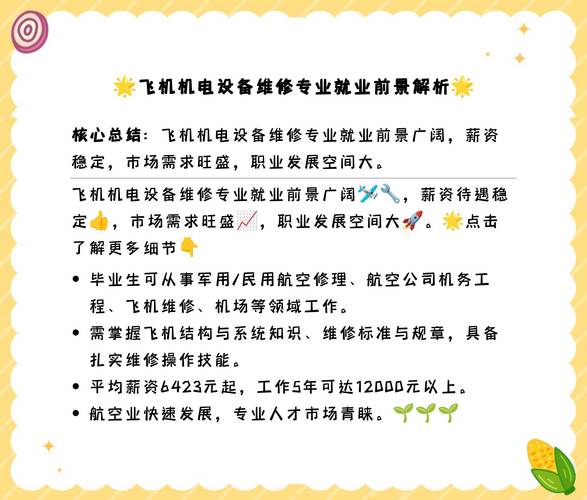 飞机机电维修就业方向,飞机机电维修专科毕业好就业吗-第3张图片-职教招生网 飞机机电维修就业方向,飞机机电维修专科毕业好就业吗-第3张图片-职教招生网