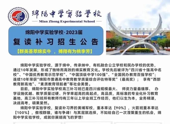 绵阳实验高级中学招生办_绵阳实验高级中学招生办电话-第1张图片-职教招生网 绵阳实验高级中学招生办_绵阳实验高级中学招生办电话-第1张图片-职教招生网
