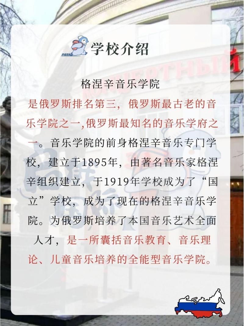 格涅辛音乐学院招生简章,格涅辛音乐学院硕士招生简章-第3张图片-职教招生网 格涅辛音乐学院招生简章,格涅辛音乐学院硕士招生简章-第3张图片-职教招生网