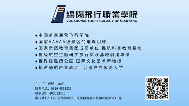 绵阳航空职业学校招生要求,四川绵阳航空职业学院学费-第2张图片-职教招生网 绵阳航空职业学校招生要求,四川绵阳航空职业学院学费-第2张图片-职教招生网