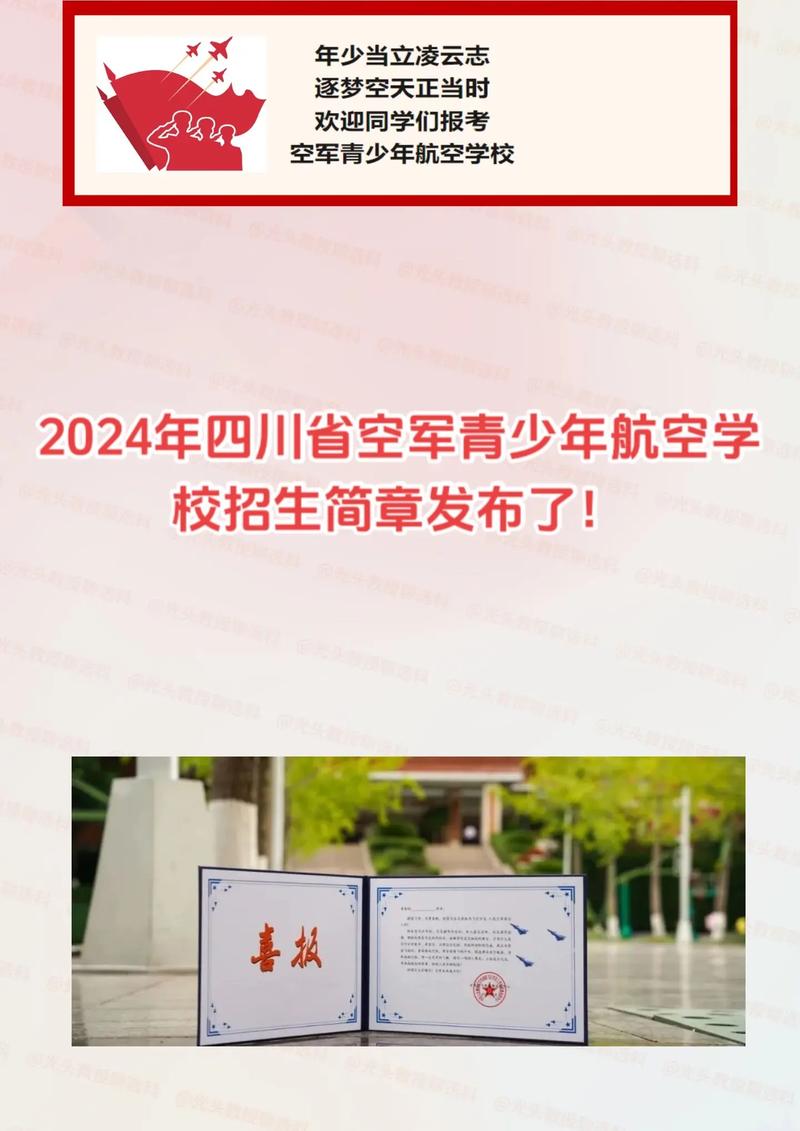绵阳航空职业学校招生要求,四川绵阳航空职业学院学费-第4张图片-职教招生网 绵阳航空职业学校招生要求,四川绵阳航空职业学院学费-第4张图片-职教招生网