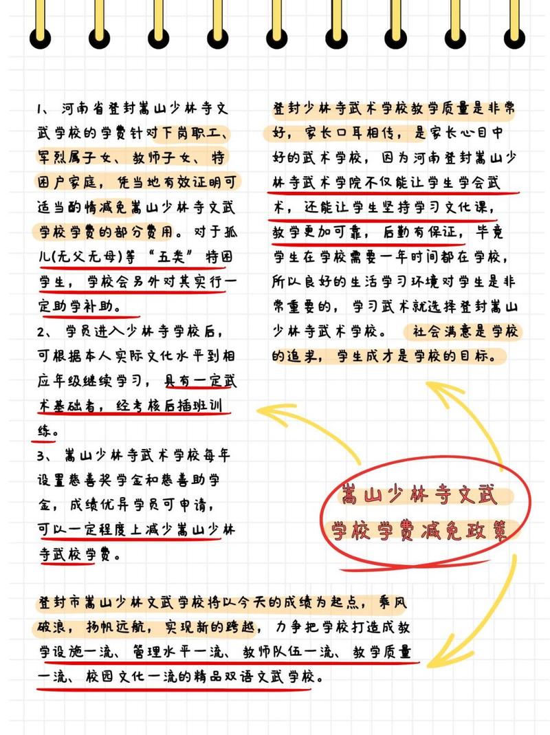 武术学校是怎样招生的的简单介绍-第5张图片-职教招生网 武术学校是怎样招生的的简单介绍-第5张图片-职教招生网