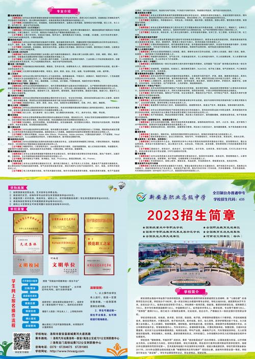 新安县职业高级中学招生-新安县职业高级中学招生范围？-第3张图片-职教招生网