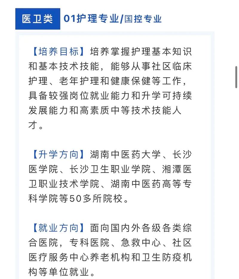 护理包含什么专业,护理包括那些专业-第4张图片-职教招生网 护理包含什么专业,护理包括那些专业-第4张图片-职教招生网