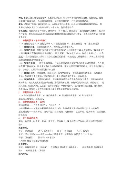 康复相关专业知识重点-康复相关专业知识题库?-第1张图片-职教招生网 康复相关专业知识重点-康复相关专业知识题库?-第1张图片-职教招生网