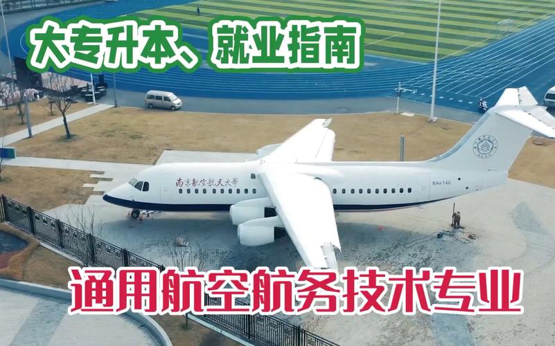 专科航空服务学校，专科航空服务学校排名-第3张图片-职教招生网