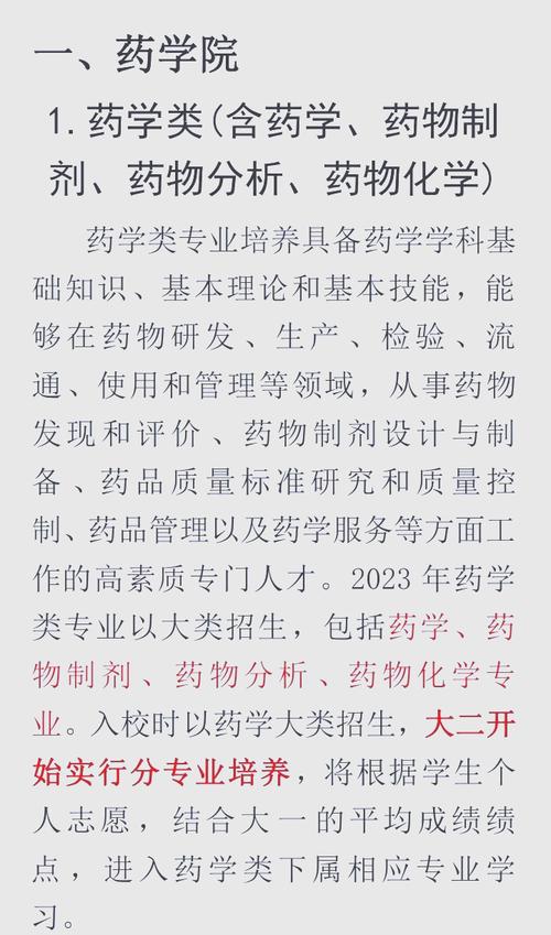 药学类专业有哪些,药学类专业有哪些专业-第5张图片-职教招生网 药学类专业有哪些,药学类专业有哪些专业-第5张图片-职教招生网