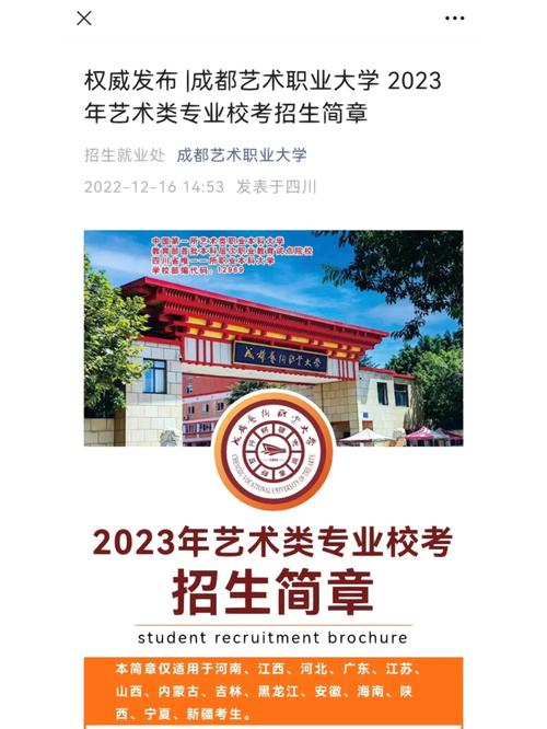 成都艺术职业大学招生办-成都艺术职业大学单招录取线？-第1张图片-职教招生网