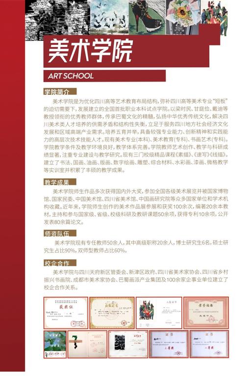 成都艺术职业大学招生办-成都艺术职业大学单招录取线？-第5张图片-职教招生网