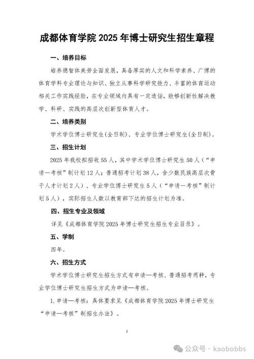 体育学校招生官方网站_体校招生网站-第5张图片-职教招生网