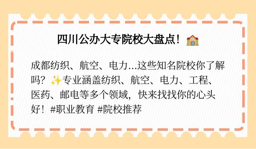 四川有播音与主持专业的学校,四川省内播音主持专业哪些大学好-第5张图片-职教招生网 四川有播音与主持专业的学校,四川省内播音主持专业哪些大学好-第5张图片-职教招生网