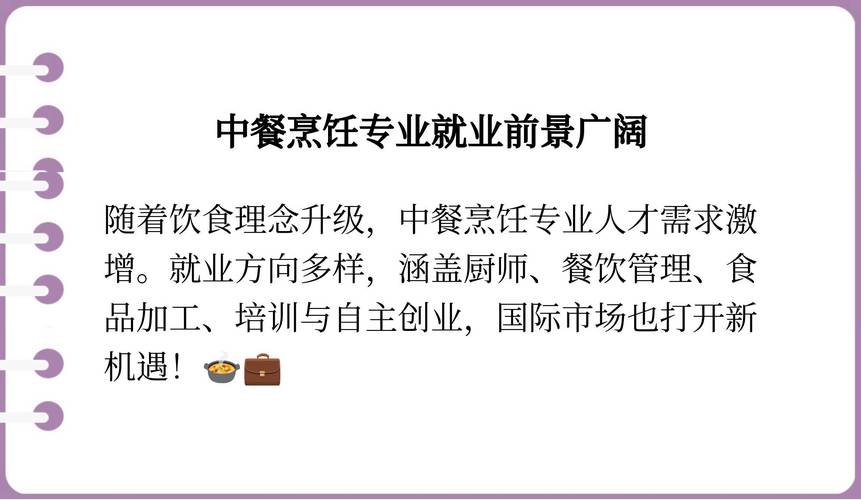 中餐烹饪专业的就业方向_中餐烹饪专业的就业方向是什么-第3张图片-职教招生网 中餐烹饪专业的就业方向_中餐烹饪专业的就业方向是什么-第3张图片-职教招生网