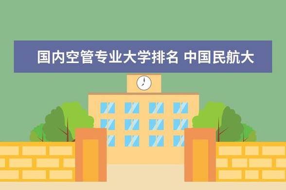 航空管理专业是什么-航空管理专业就业前景?-第5张图片-职教招生网 航空管理专业是什么-航空管理专业就业前景?-第5张图片-职教招生网