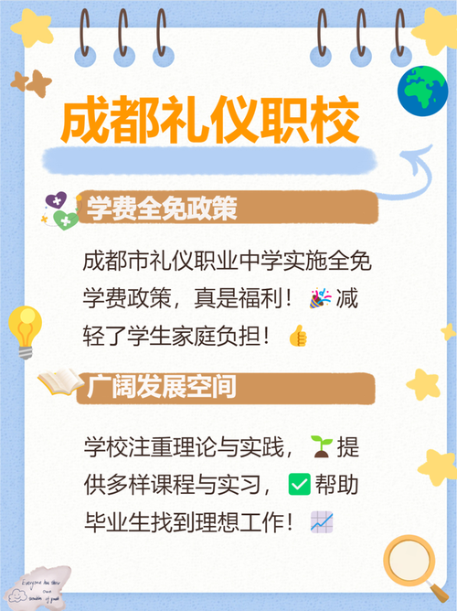 四川有哪些职业中专学校招生,四川有那些大学招收中职毕业生-第3张图片-职教招生网 四川有哪些职业中专学校招生,四川有那些大学招收中职毕业生-第3张图片-职教招生网