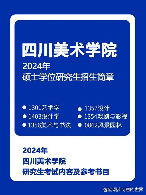 四川美术学院招生官方网站,四川美术学院招生官方网站校考-第4张图片-职教招生网 四川美术学院招生官方网站,四川美术学院招生官方网站校考-第4张图片-职教招生网