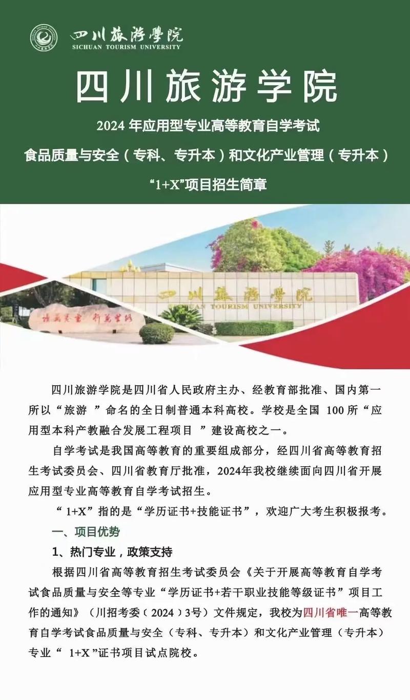 四川旅游学院招生-四川旅游学院招生简章2024?-第4张图片-职教招生网 四川旅游学院招生-四川旅游学院招生简章2024?-第4张图片-职教招生网